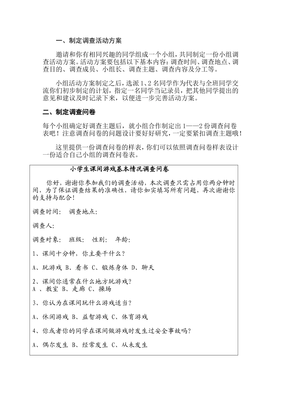 三年级下册综合实践 走进游戏世界 教案【虚拟宝库网www.xunibaoku.com】.doc_第3页