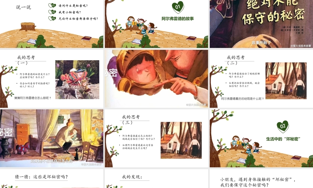 课时19381_绝对不能保守的秘密-江群《绝对不能保守的秘密》课件.pptx