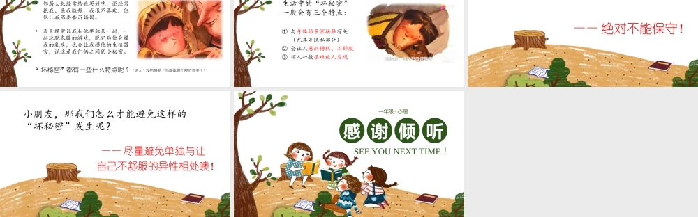 课时19381_绝对不能保守的秘密-江群《绝对不能保守的秘密》课件.pptx