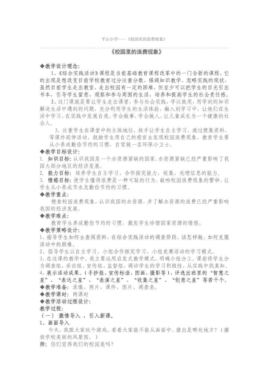 《综合实践活动》一年级下册教案【虚拟宝库网www.xunibaoku.com】.doc_第1页