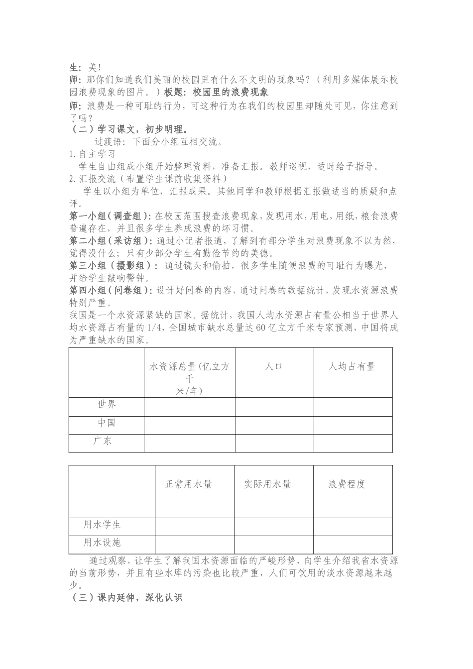 《综合实践活动》一年级下册教案【虚拟宝库网www.xunibaoku.com】.doc_第2页