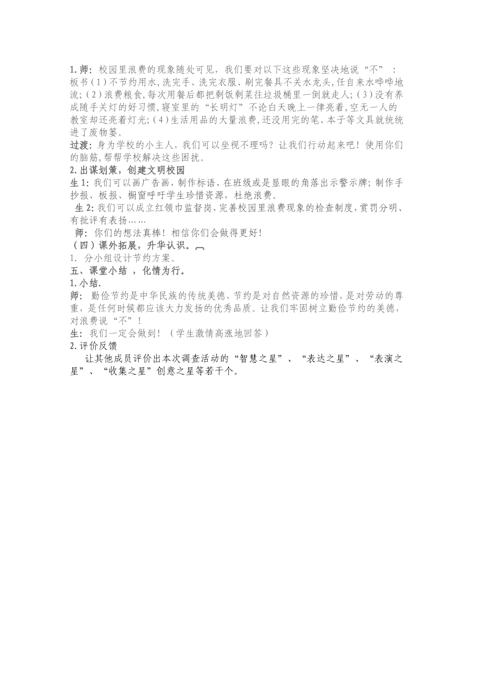 《综合实践活动》一年级下册教案【虚拟宝库网www.xunibaoku.com】.doc_第3页