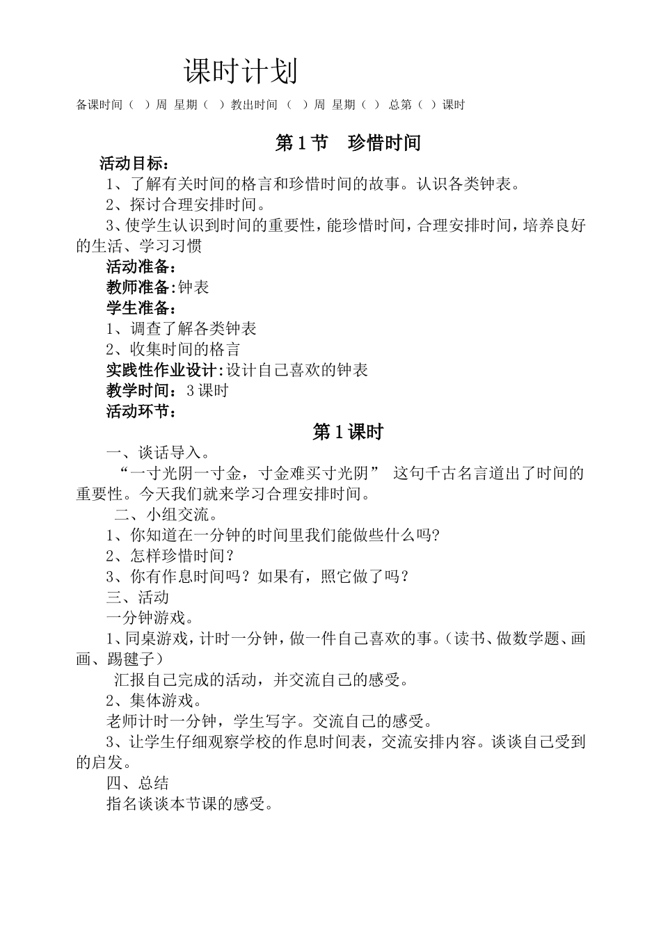 三年级下综合实践教案【虚拟宝库网www.xunibaoku.com】.doc_第1页