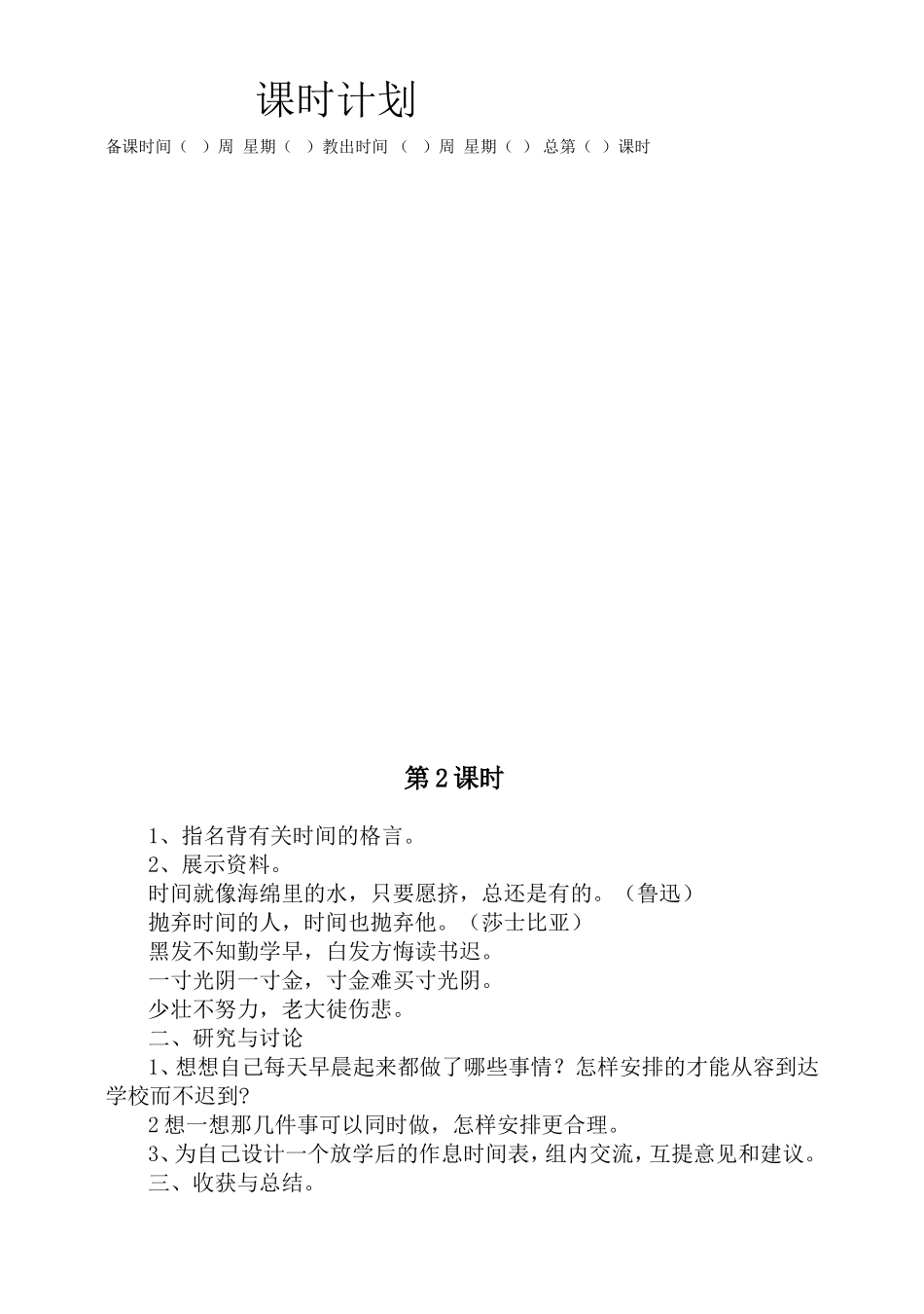 三年级下综合实践教案【虚拟宝库网www.xunibaoku.com】.doc_第2页