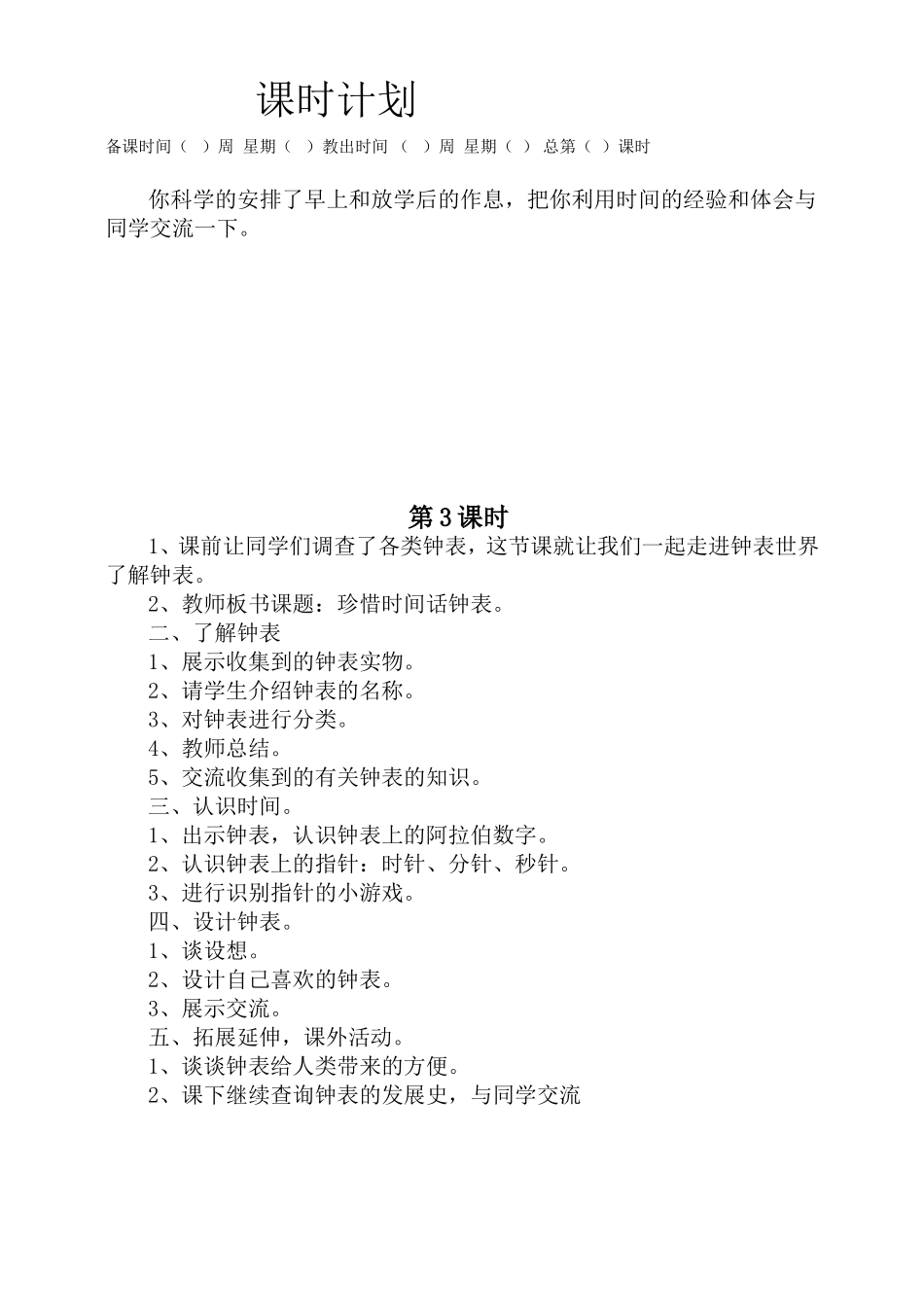 三年级下综合实践教案【虚拟宝库网www.xunibaoku.com】.doc_第3页