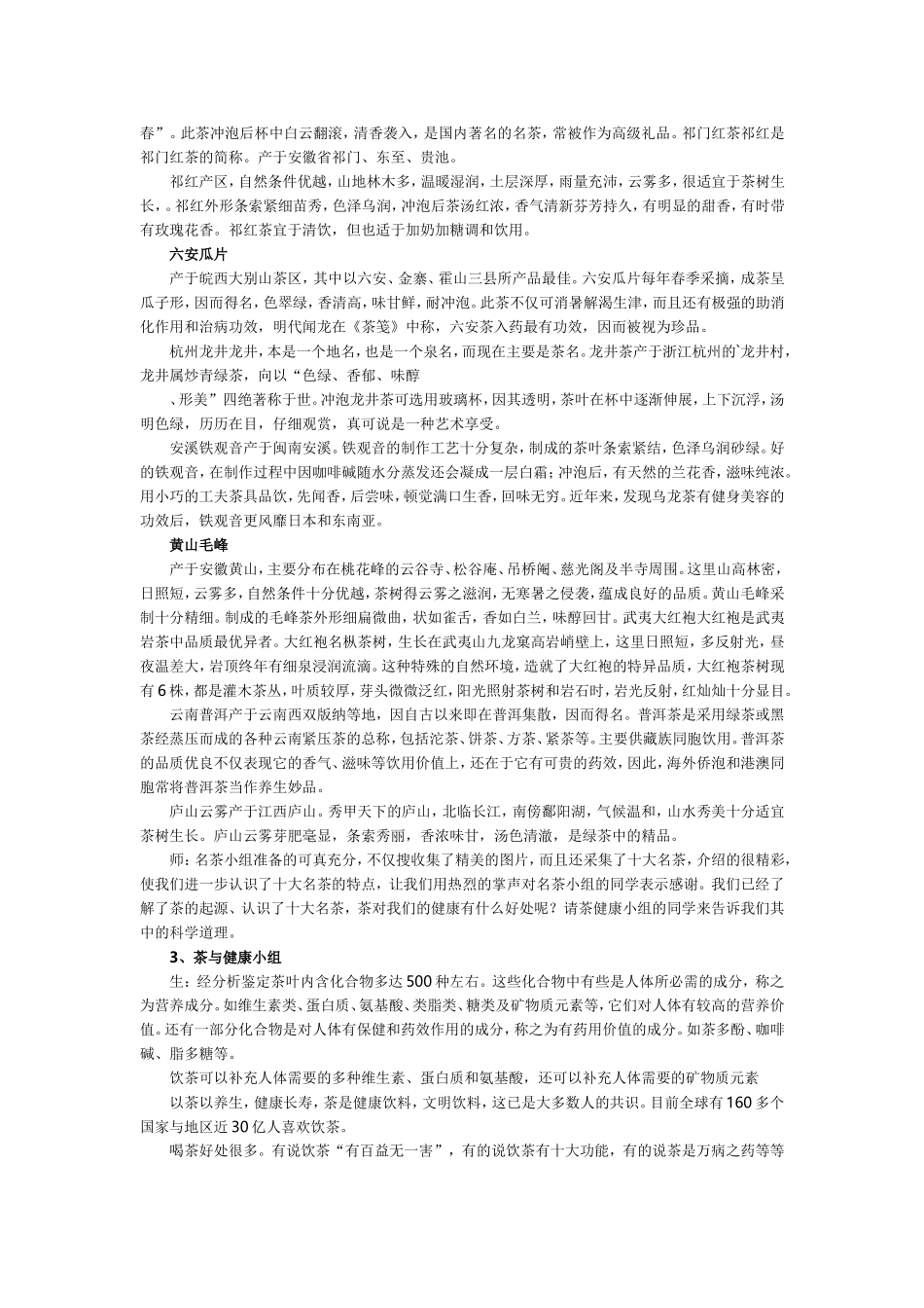 五年级上册《茶文化》的综合实践教案设计【虚拟宝库网www.xunibaoku.com】.doc_第2页