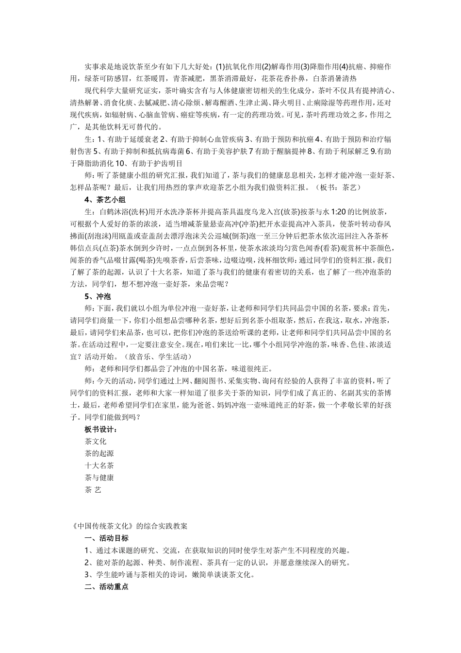 五年级上册《茶文化》的综合实践教案设计【虚拟宝库网www.xunibaoku.com】.doc_第3页