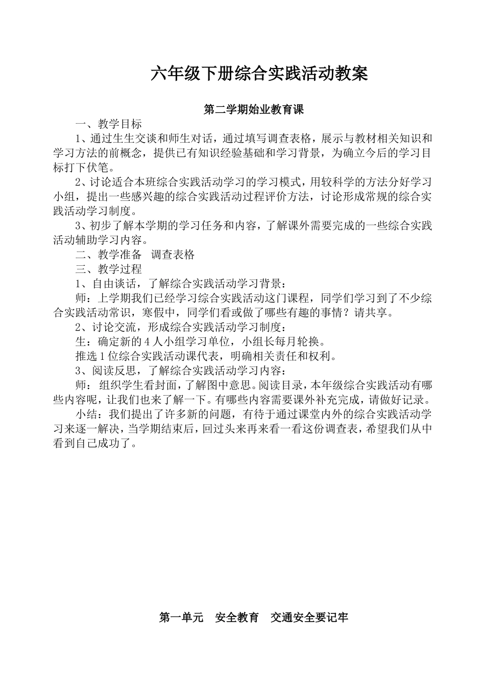 上海科技版六年级下册综合实践活动教案【虚拟宝库网www.xunibaoku.com】.doc_第1页