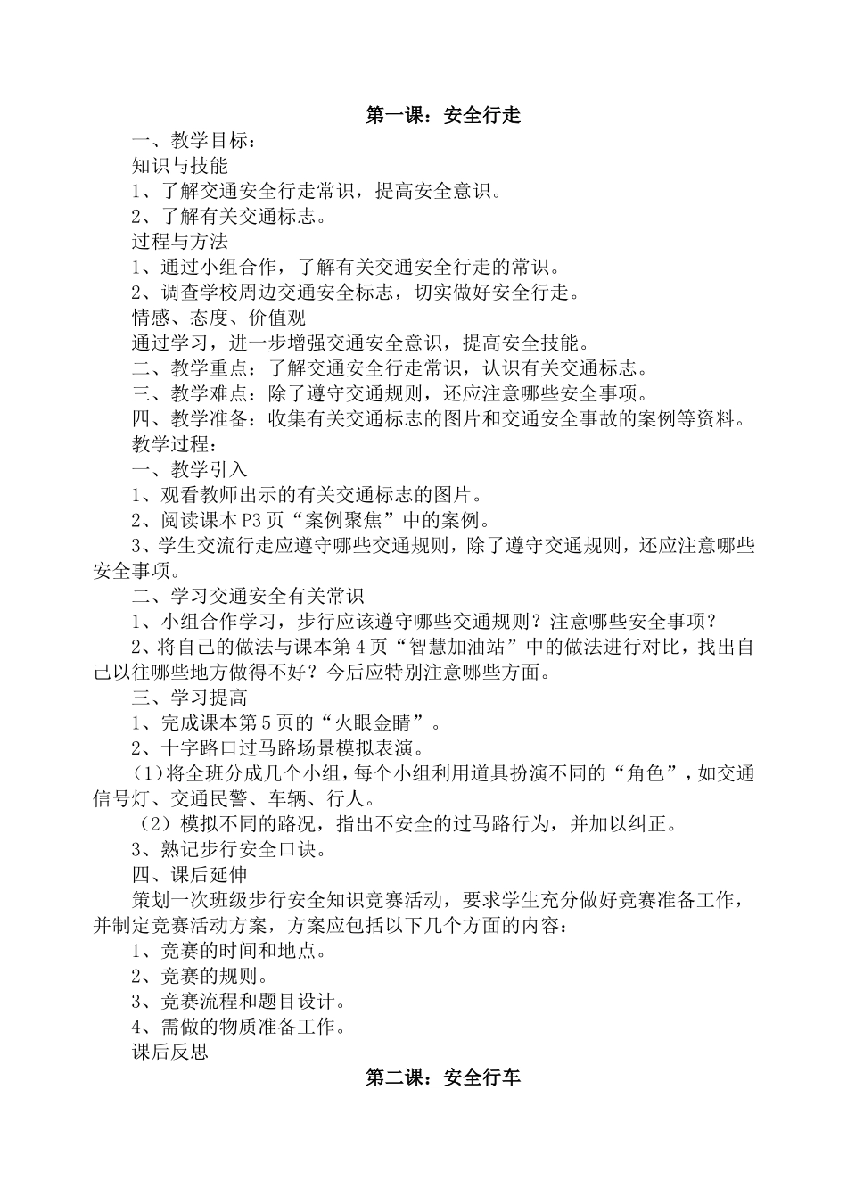 上海科技版六年级下册综合实践活动教案【虚拟宝库网www.xunibaoku.com】.doc_第2页