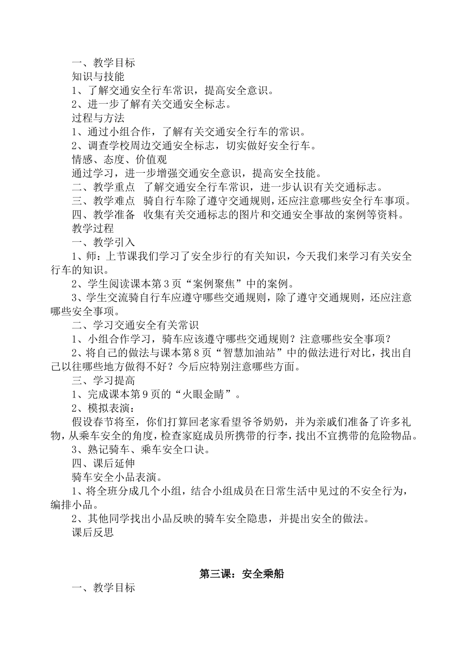 上海科技版六年级下册综合实践活动教案【虚拟宝库网www.xunibaoku.com】.doc_第3页