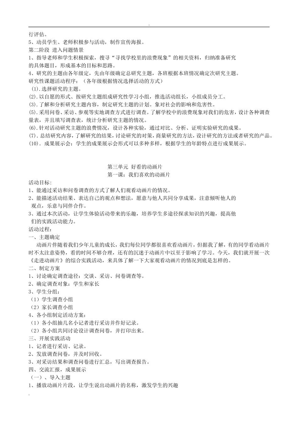 三年级上册综合实践活动教案【全册】【虚拟宝库网www.xunibaoku.com】.doc_第3页