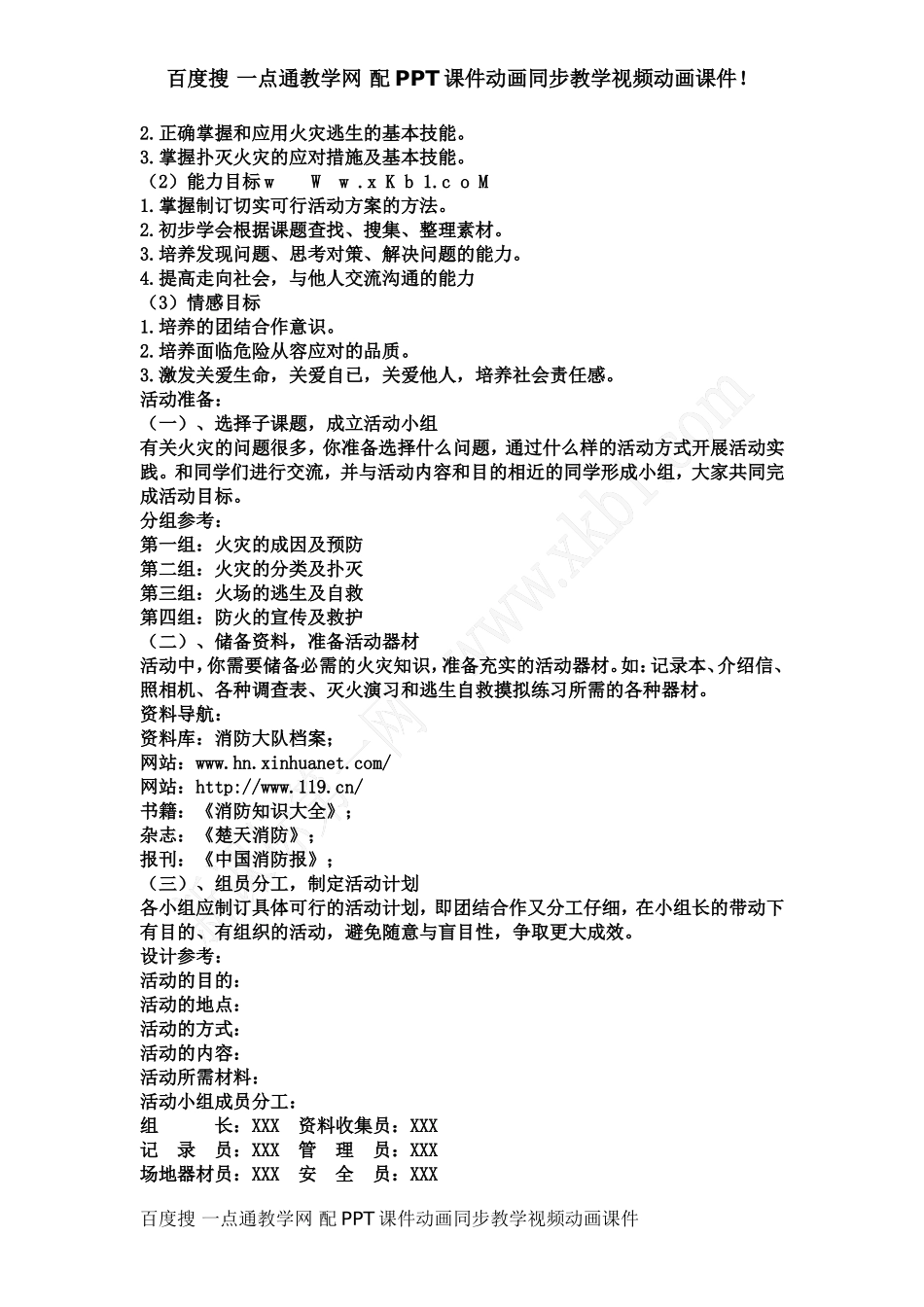 教科版五年级下册综合实践活动教案【虚拟宝库网www.xunibaoku.com】.doc_第2页