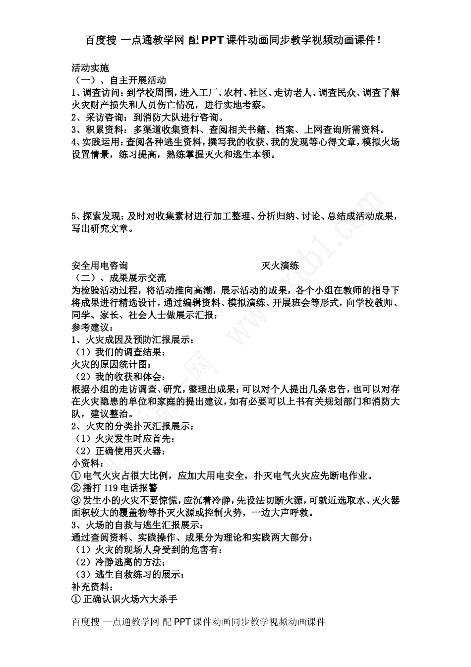 教科版五年级下册综合实践活动教案【虚拟宝库网www.xunibaoku.com】.doc_第3页