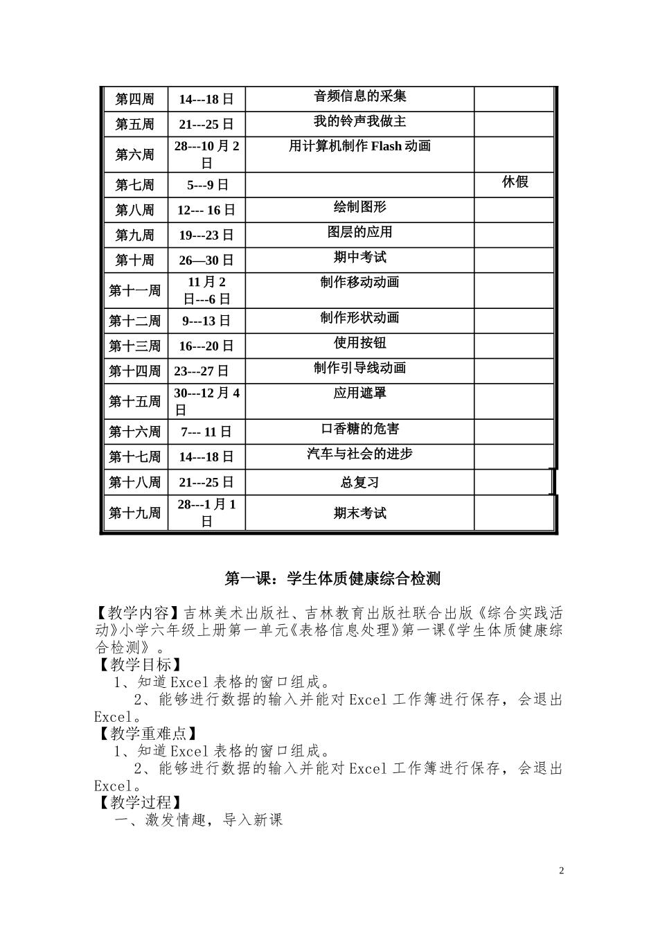 六年级上册综合实践教案【虚拟宝库网www.xunibaoku.com】.doc_第2页