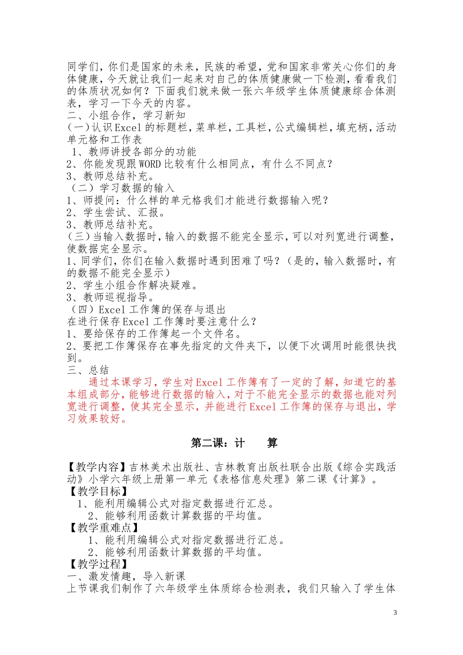 六年级上册综合实践教案【虚拟宝库网www.xunibaoku.com】.doc_第3页