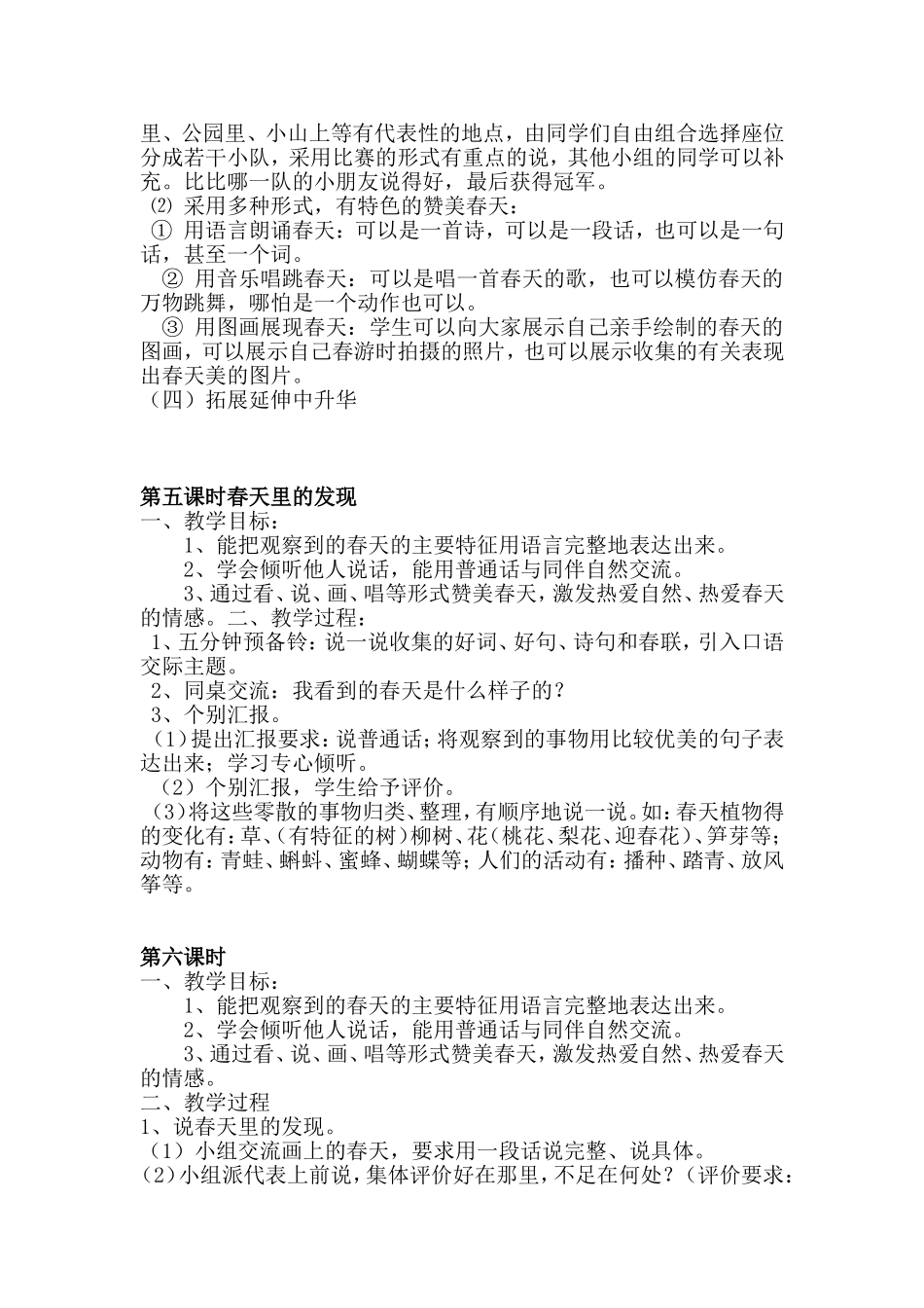 综合实践活动三年级下册教案【虚拟宝库网www.xunibaoku.com】.doc_第3页