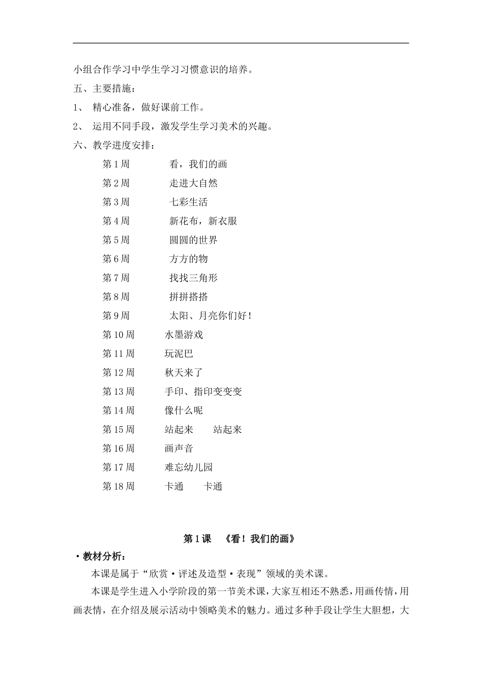 【40页精品】苏少版小学美术一年级上册全册教案教学计划.doc_第2页