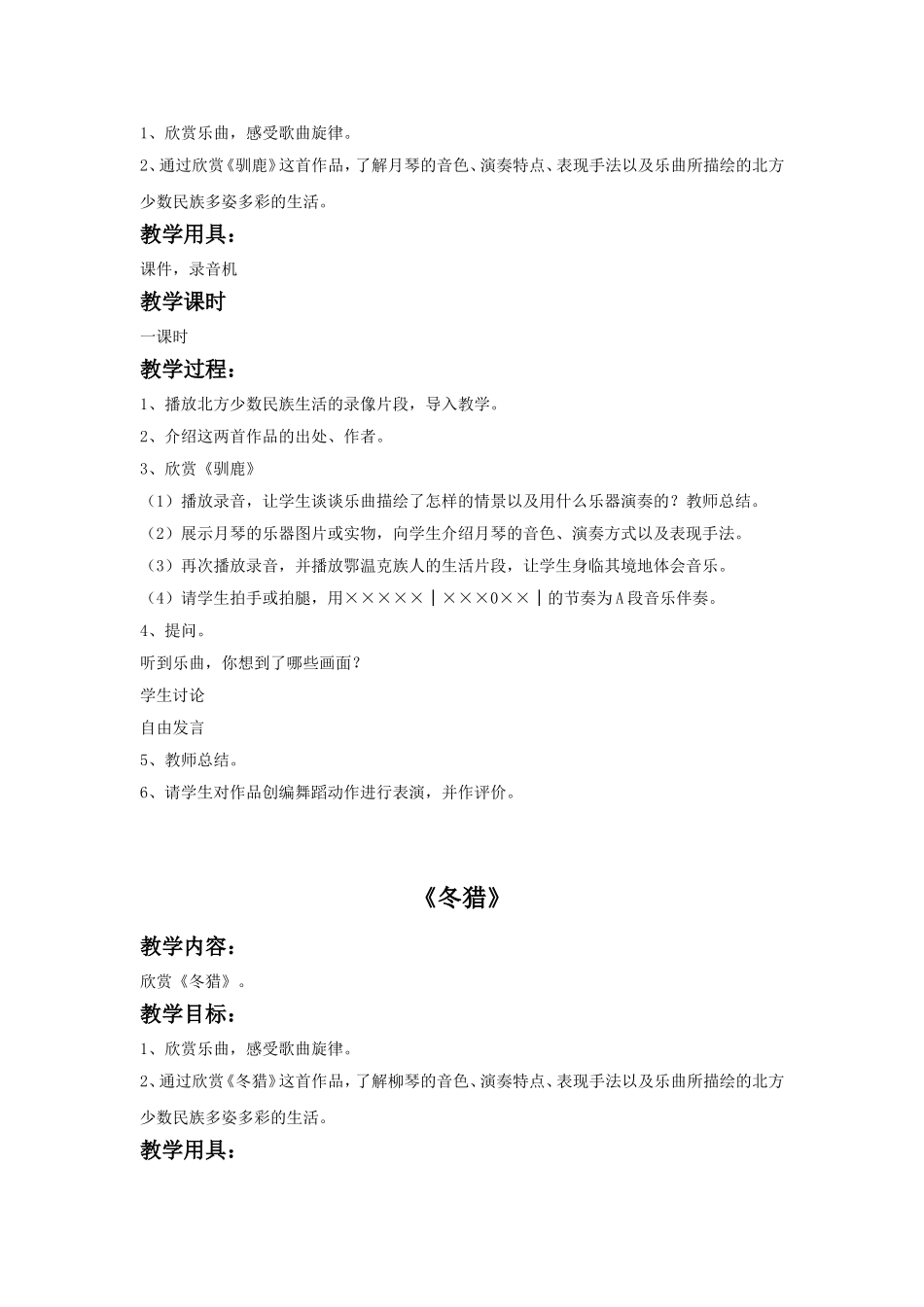 新人教版五下音乐全册教案.doc_第3页