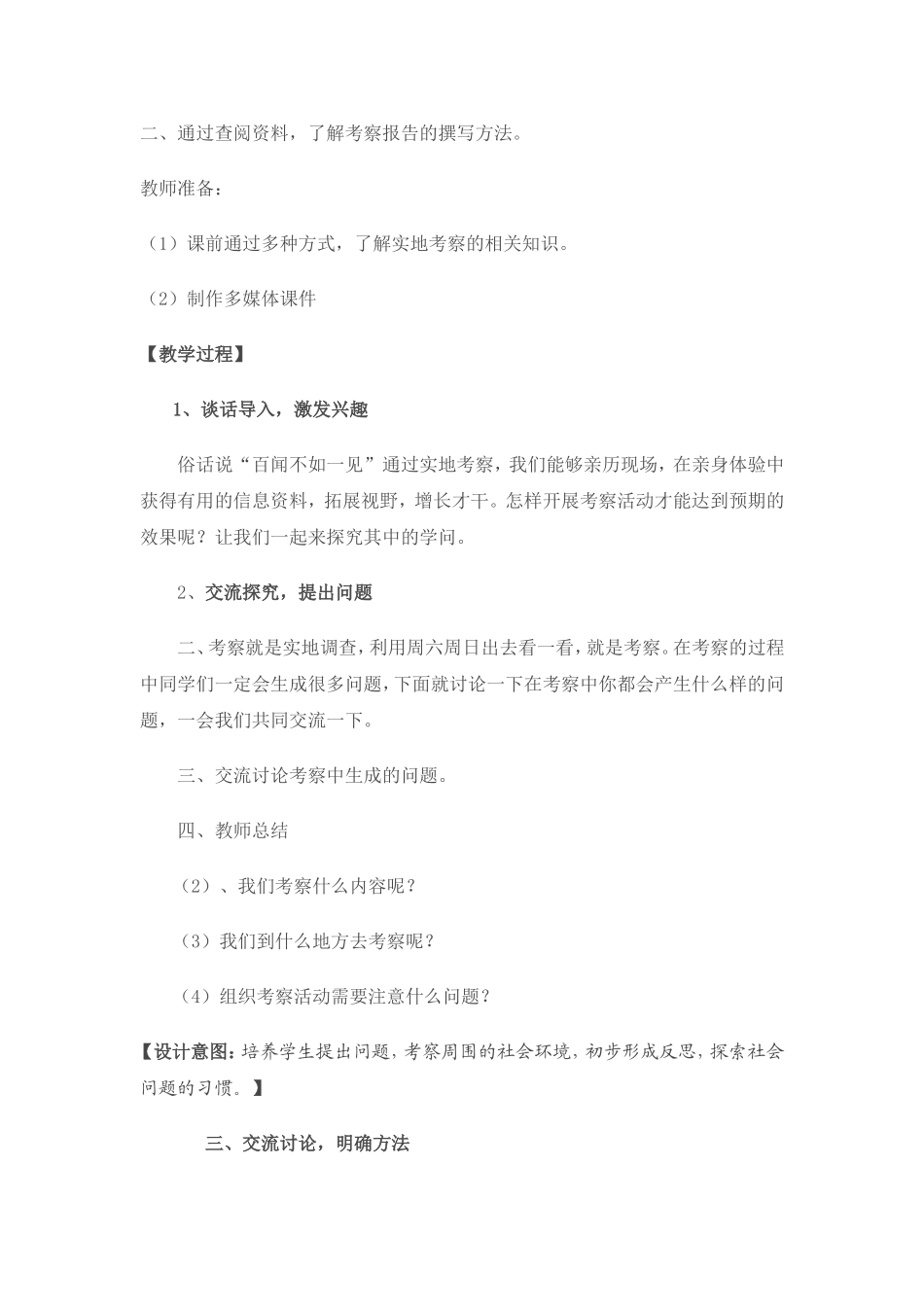 五年级上册综合实践 第3-6单元教案【虚拟宝库网www.xunibaoku.com】.doc_第2页