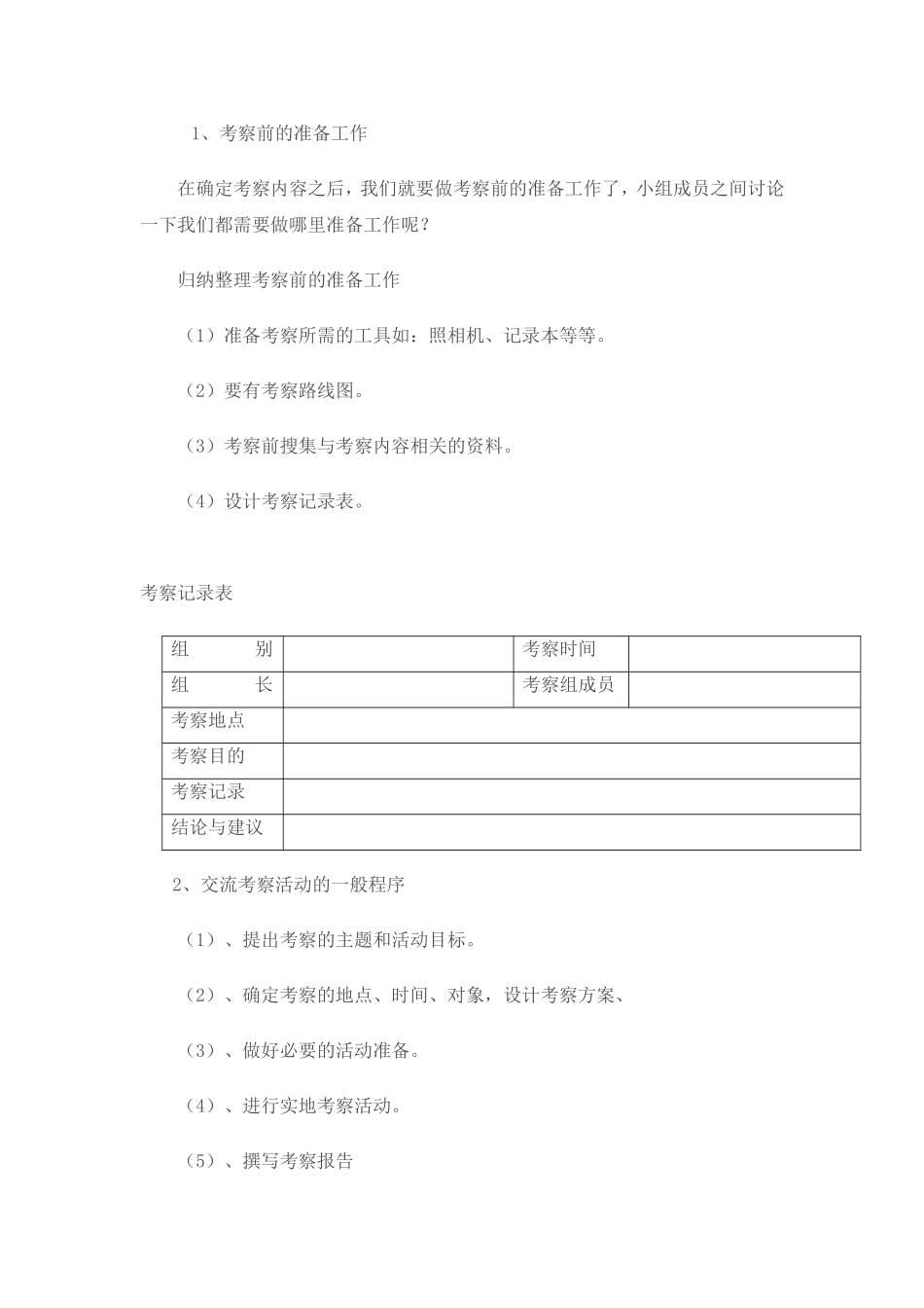 五年级上册综合实践 第3-6单元教案【虚拟宝库网www.xunibaoku.com】.doc_第3页