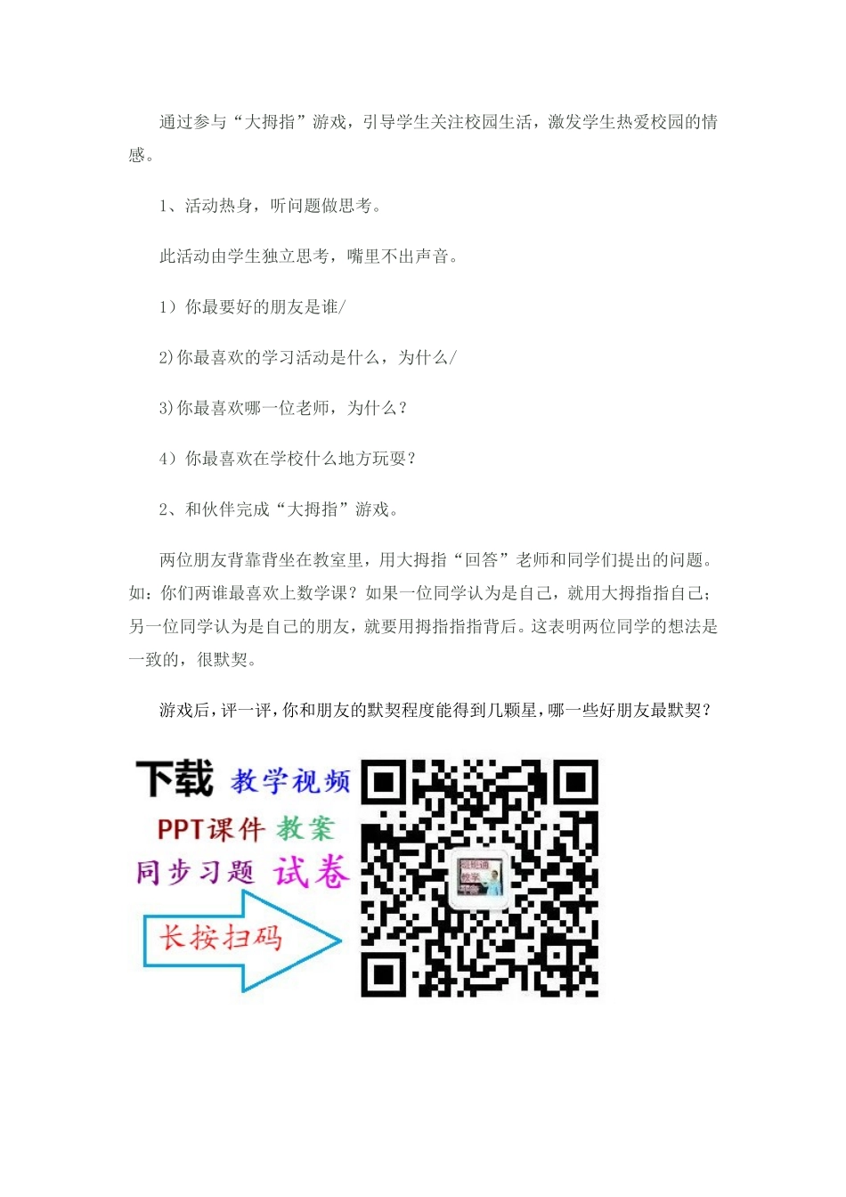 一年级（上）综合实践教案——我爱我们的学校【虚拟宝库网www.xunibaoku.com】.doc_第2页