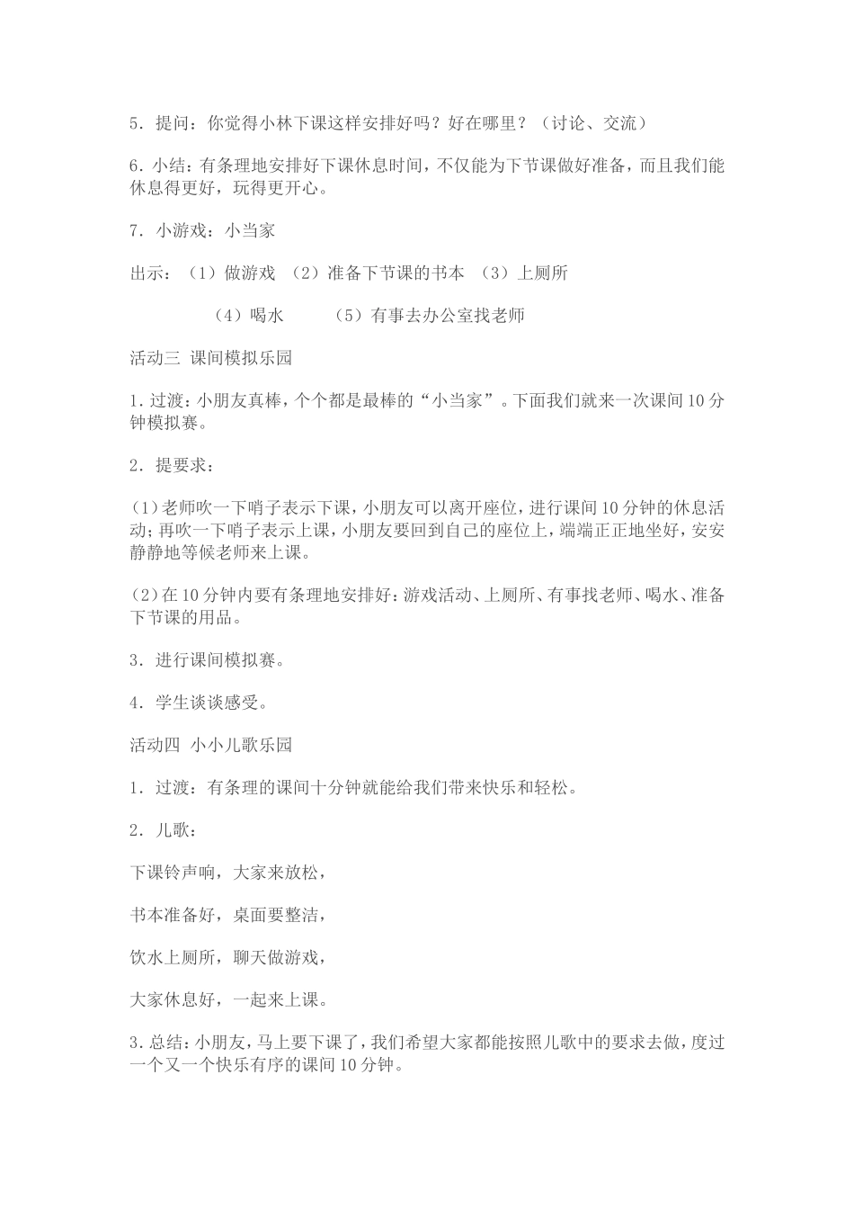 二年级上综合实践 整册教案 20页【虚拟宝库网www.xunibaoku.com】.doc_第2页