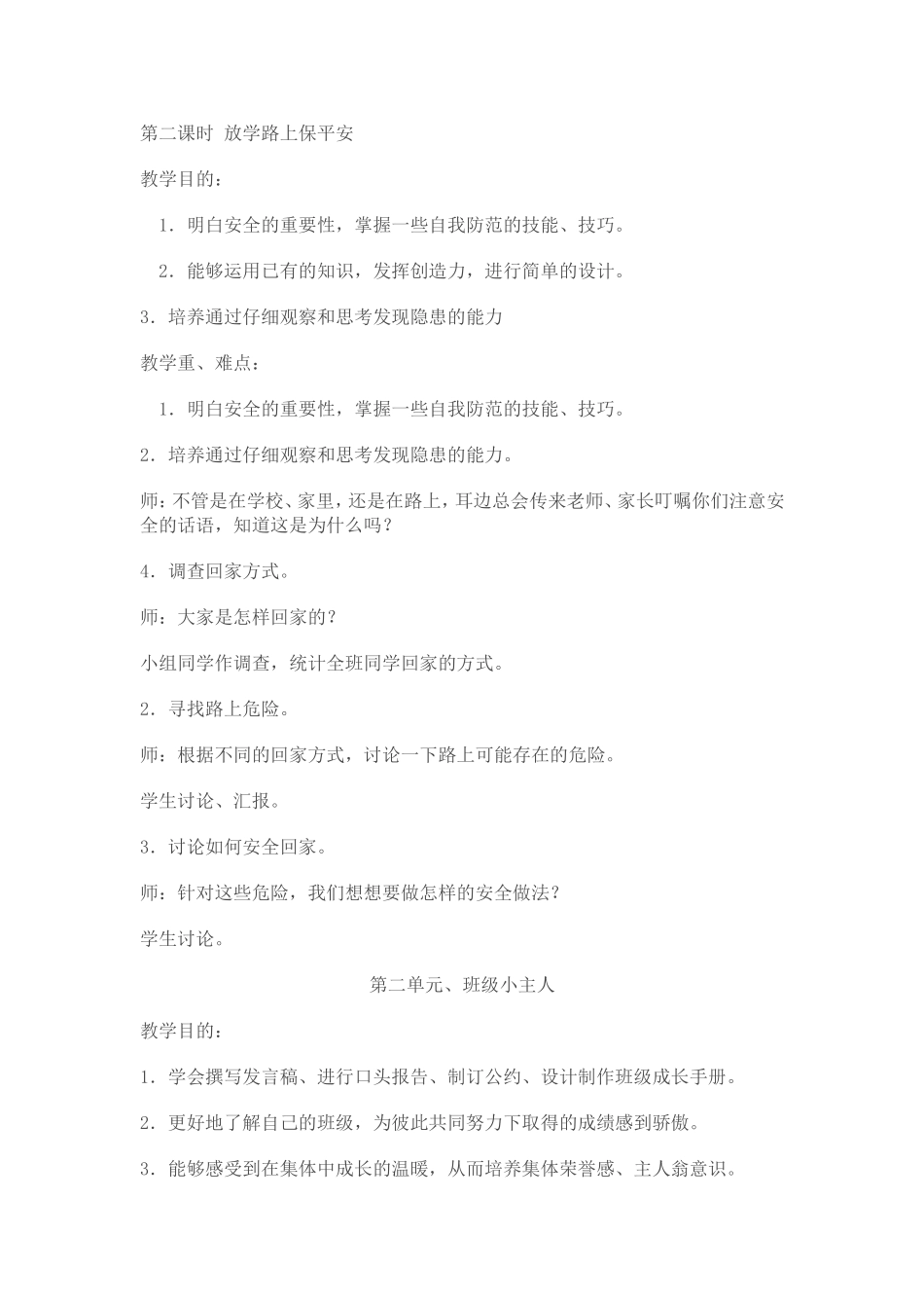 二年级上综合实践 整册教案 20页【虚拟宝库网www.xunibaoku.com】.doc_第3页