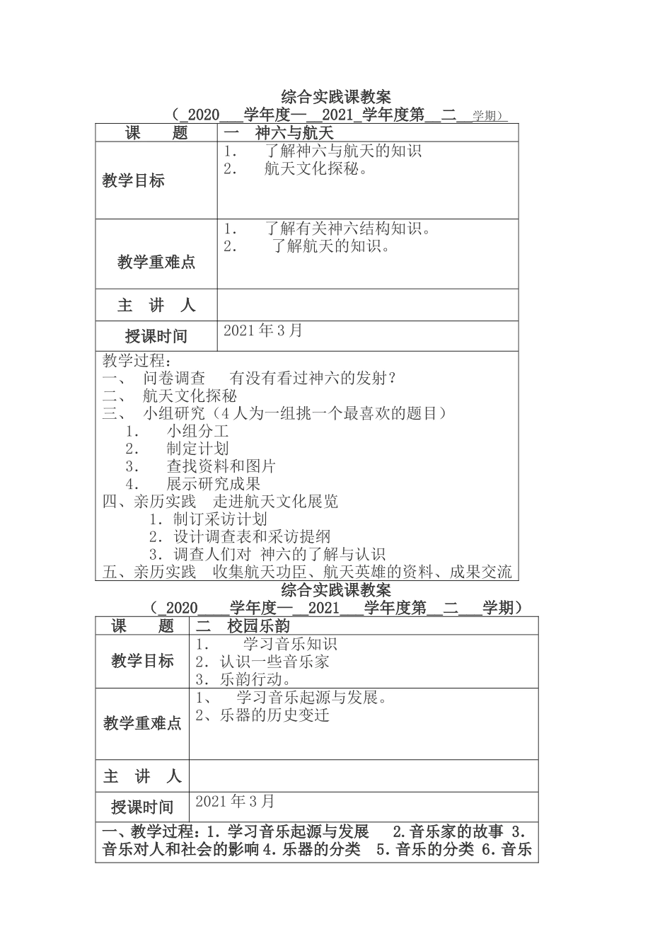 六年级综合实践课下册 教案【虚拟宝库网www.xunibaoku.com】.doc_第1页
