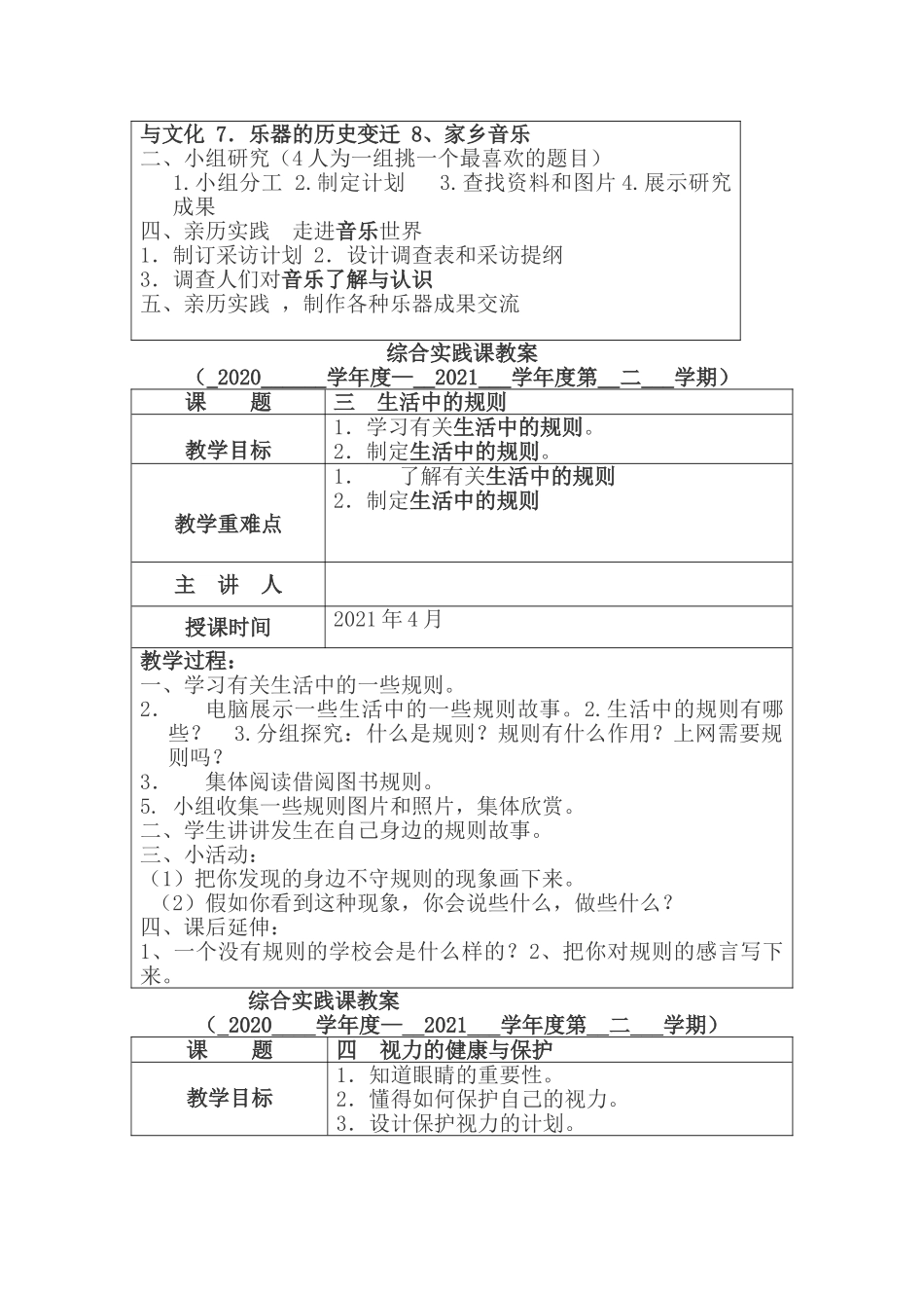 六年级综合实践课下册 教案【虚拟宝库网www.xunibaoku.com】.doc_第2页