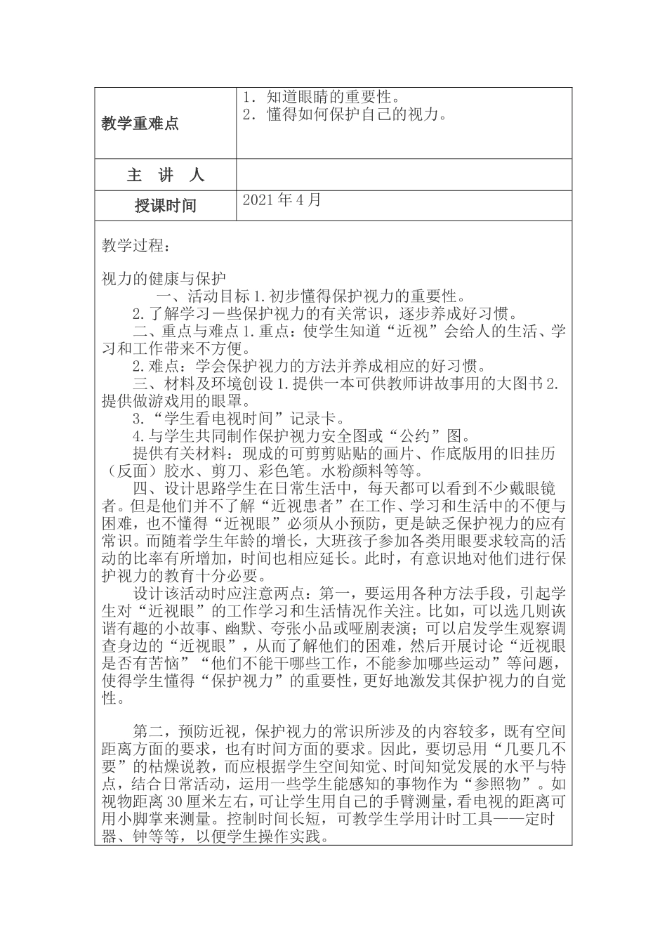 六年级综合实践课下册 教案【虚拟宝库网www.xunibaoku.com】.doc_第3页