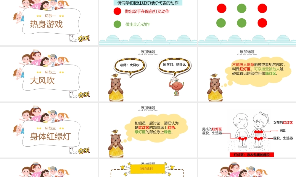 课时19418_身体红绿灯-身体红绿灯-教学课件【公众号dc008免费分享】.pptx