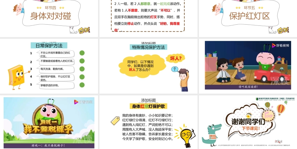 课时19418_身体红绿灯-身体红绿灯-教学课件【公众号dc008免费分享】.pptx