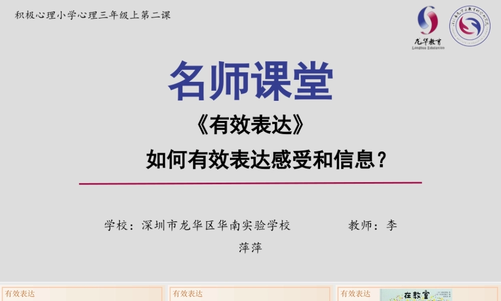 课时19416_有效的表达-《有效表达》重难点讲解【公众号dc008免费分享】.pptx