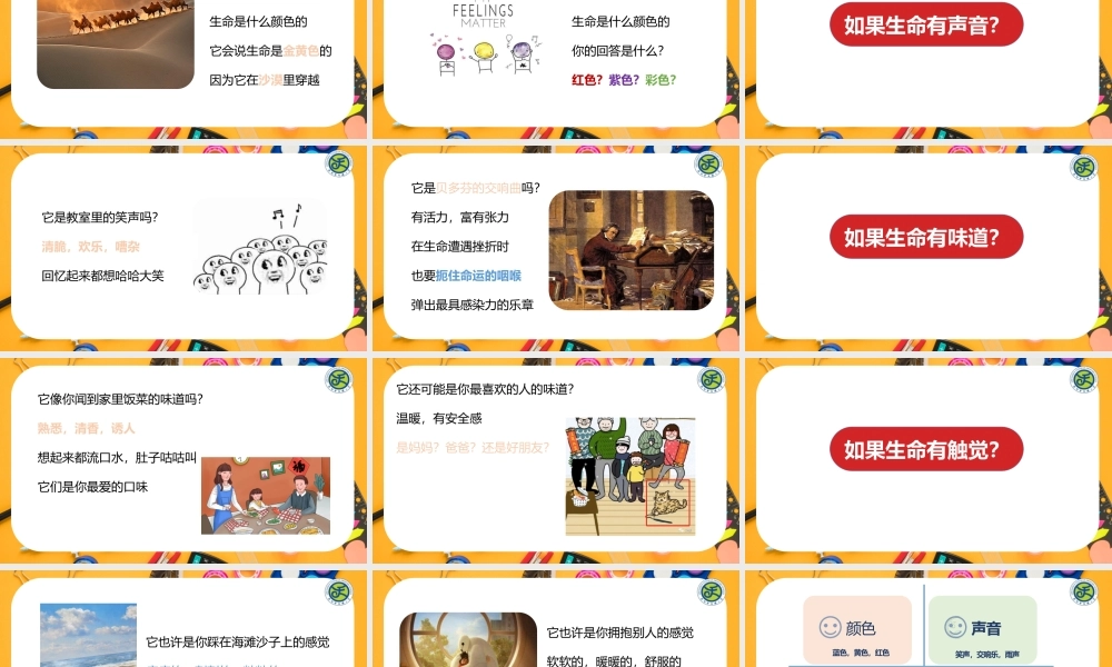 课时19423_你好生命-你好生命【公众号dc008免费分享】.pptx