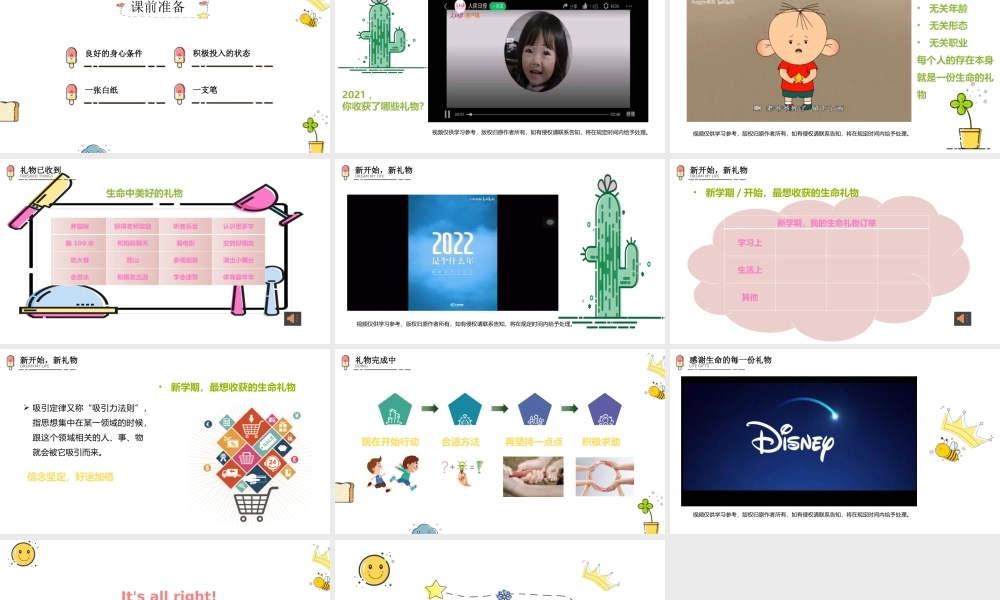 课时19422_向生命下订单-小学三年级+向生命下订单+深圳市锦田小学+安玉萌【公众号dc008免费分享】.pptx