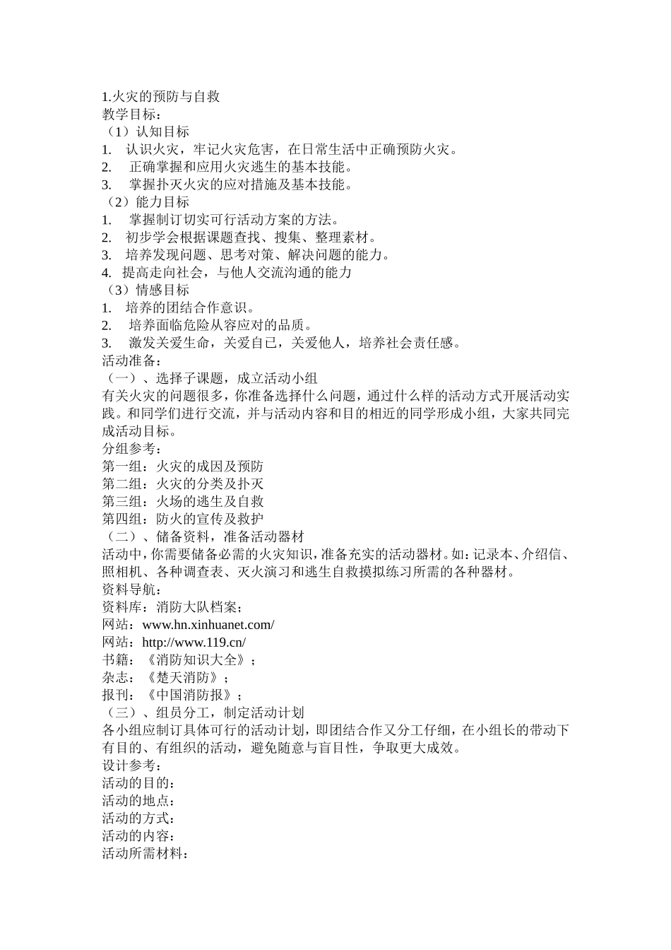 五年级下册综合实践下册教案【虚拟宝库网www.xunibaoku.com】.doc_第1页