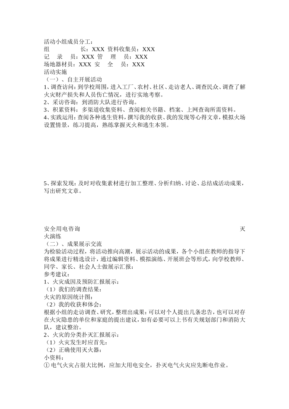 五年级下册综合实践下册教案【虚拟宝库网www.xunibaoku.com】.doc_第2页