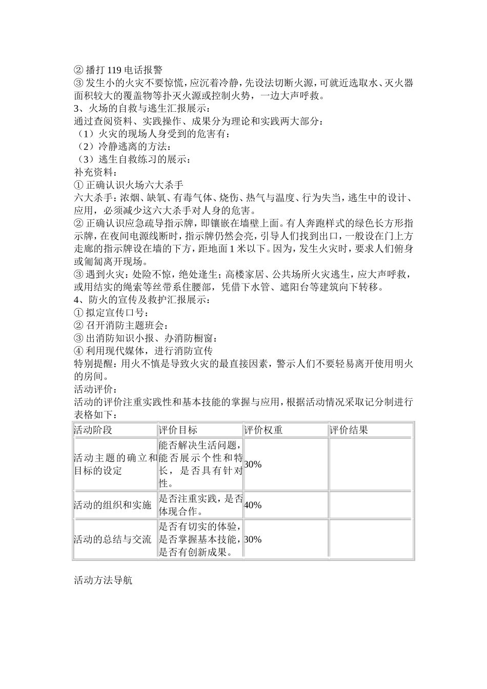 五年级下册综合实践下册教案【虚拟宝库网www.xunibaoku.com】.doc_第3页