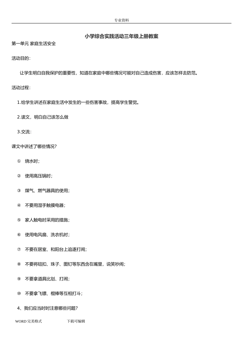 小学综合实践活动三年级(上册)教学案【虚拟宝库网www.xunibaoku.com】.doc_第1页