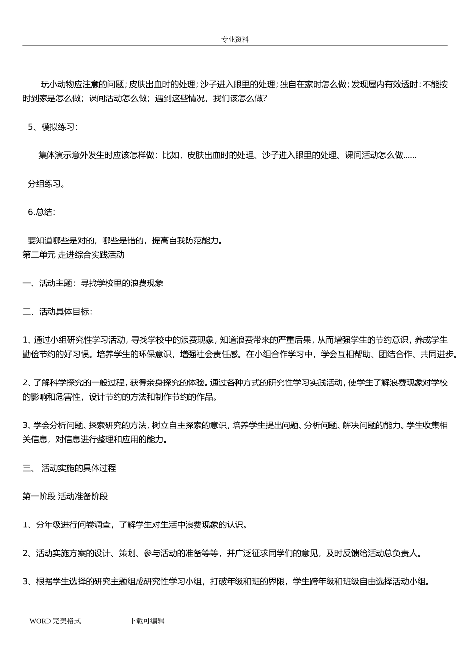 小学综合实践活动三年级(上册)教学案【虚拟宝库网www.xunibaoku.com】.doc_第2页