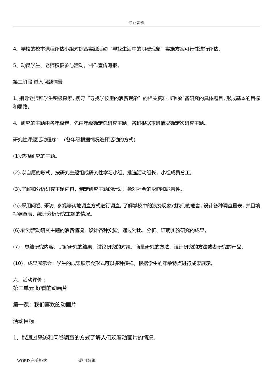 小学综合实践活动三年级(上册)教学案【虚拟宝库网www.xunibaoku.com】.doc_第3页