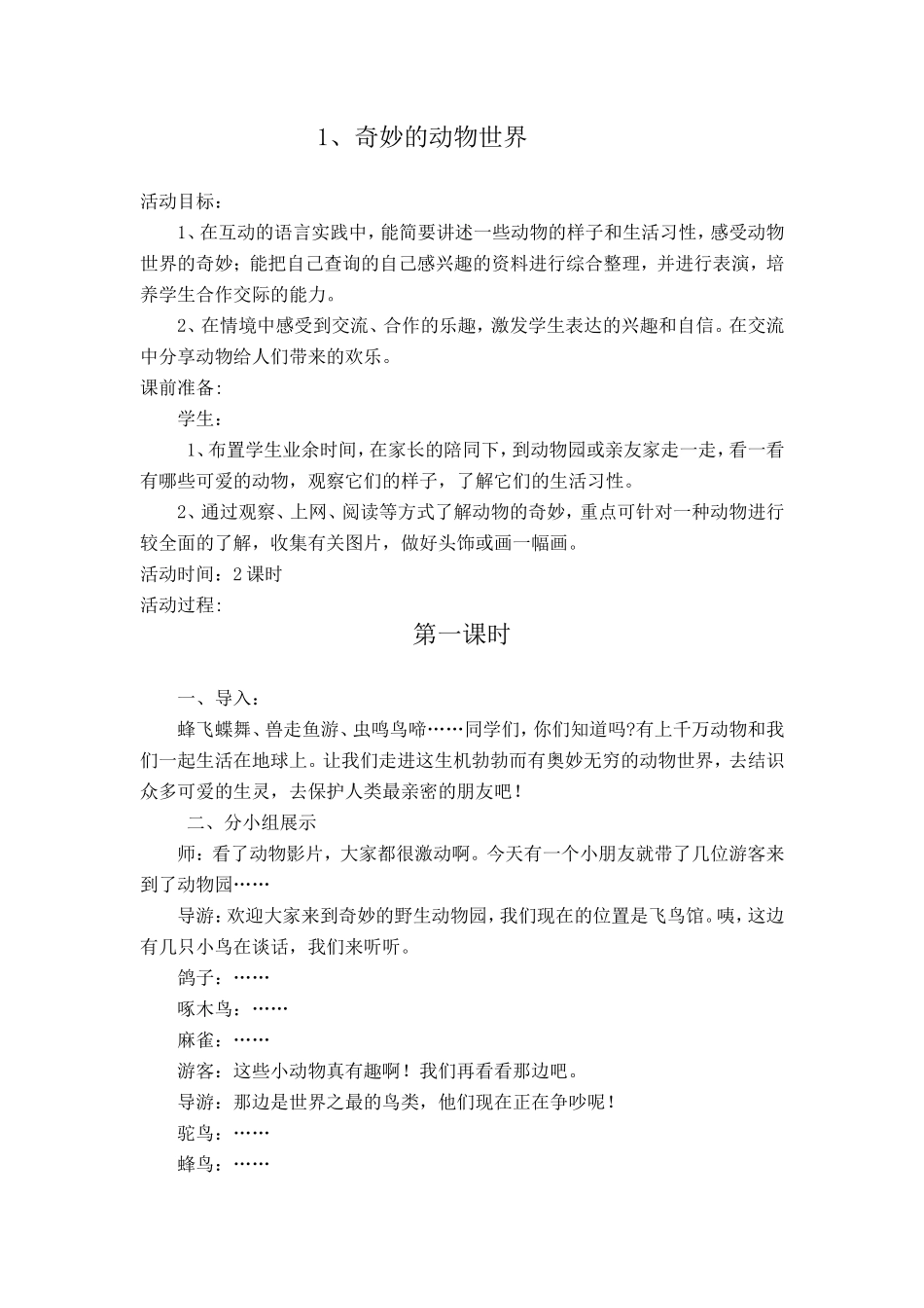 人教版四年级下册综合实践活动教案【虚拟宝库网www.xunibaoku.com】.doc_第1页