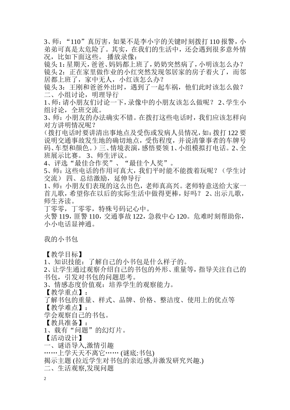 最新一年级第1学期《综合实践活动》全册教案(可下载打印)【虚拟宝库网www.xunibaoku.com】.doc_第2页