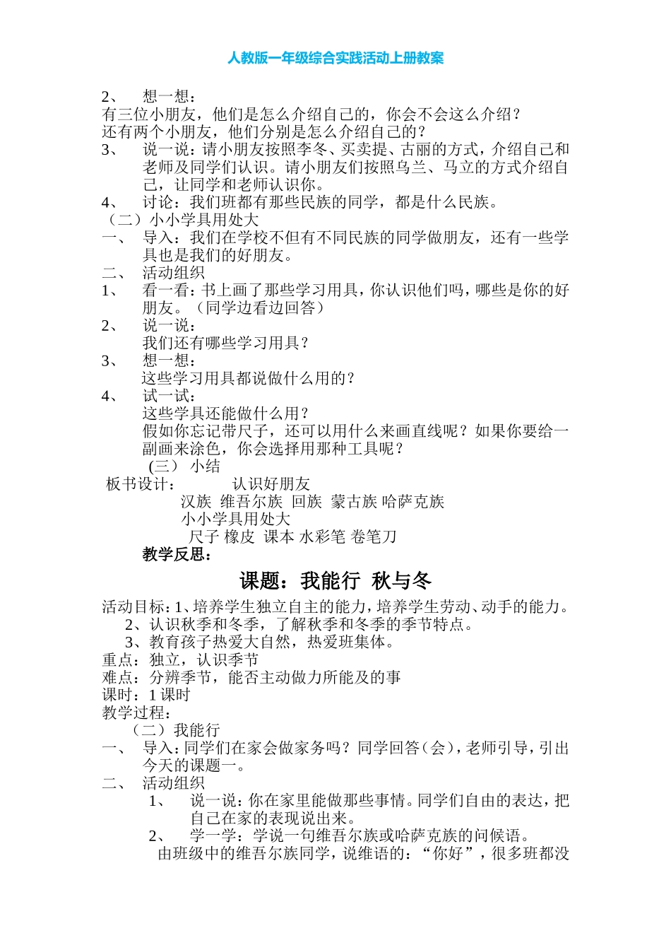 人教版一年级综合实践活动上册教学设计(精选)【虚拟宝库网www.xunibaoku.com】.doc_第2页