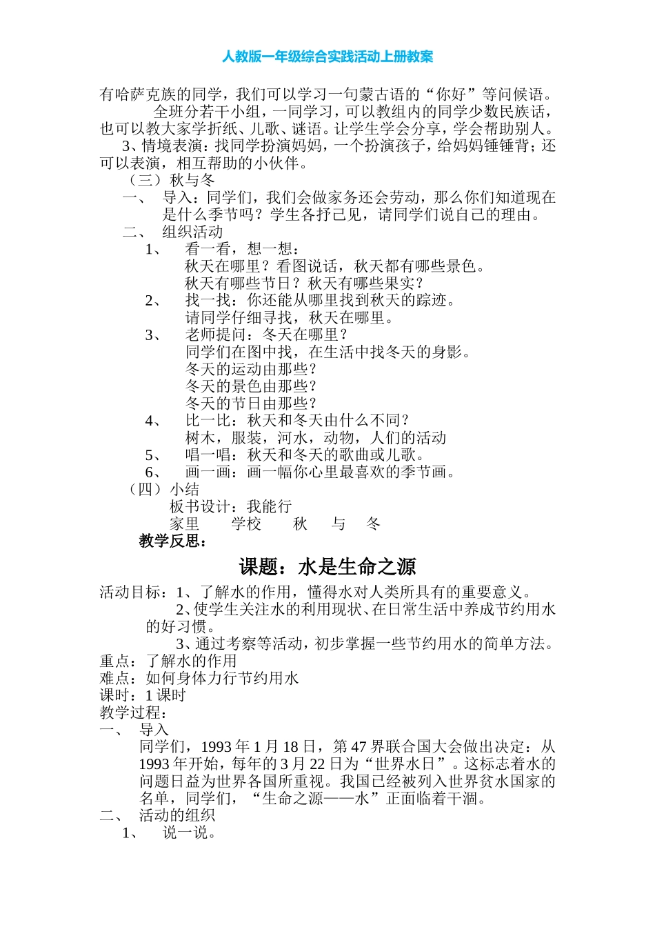 人教版一年级综合实践活动上册教学设计(精选)【虚拟宝库网www.xunibaoku.com】.doc_第3页