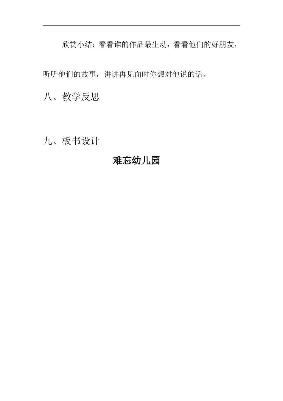 苏教小学美术一上《13难忘的幼儿园》word教案 (1) .doc_第3页