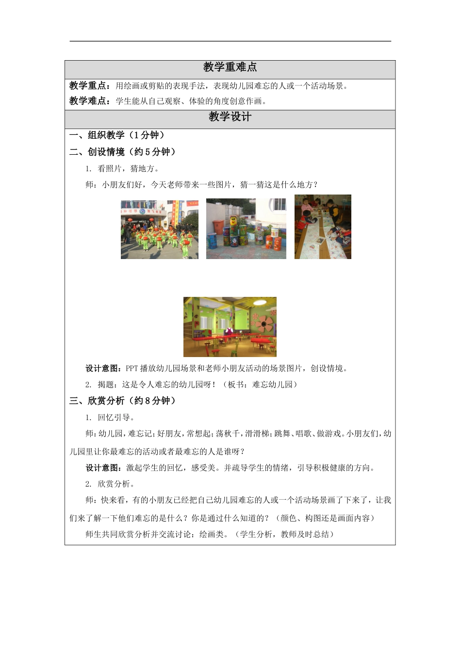 苏教小学美术一上《13难忘的幼儿园》word教案 (2) .doc_第2页