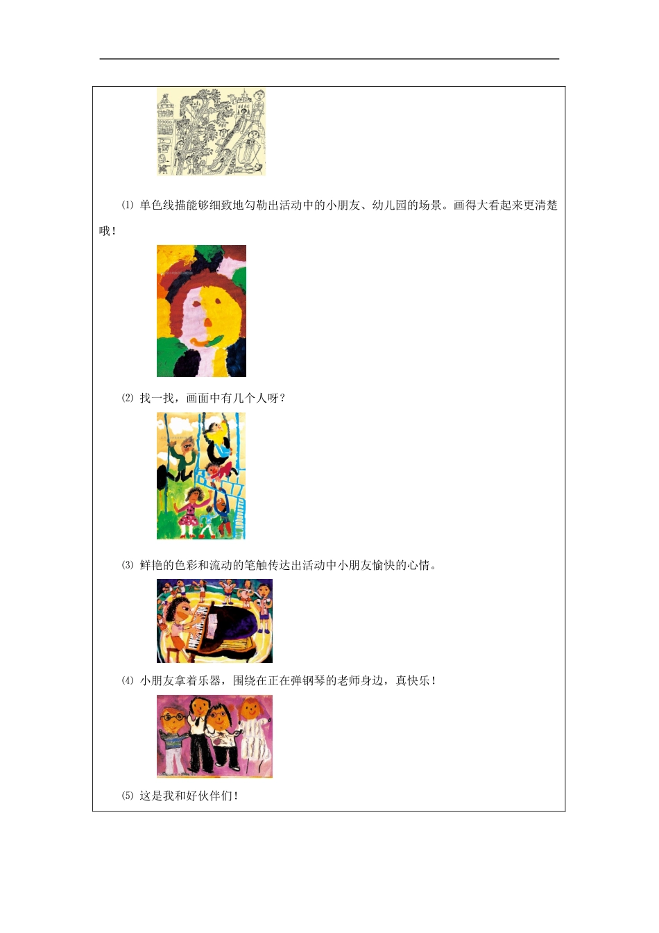 苏教小学美术一上《13难忘的幼儿园》word教案 (2) .doc_第3页