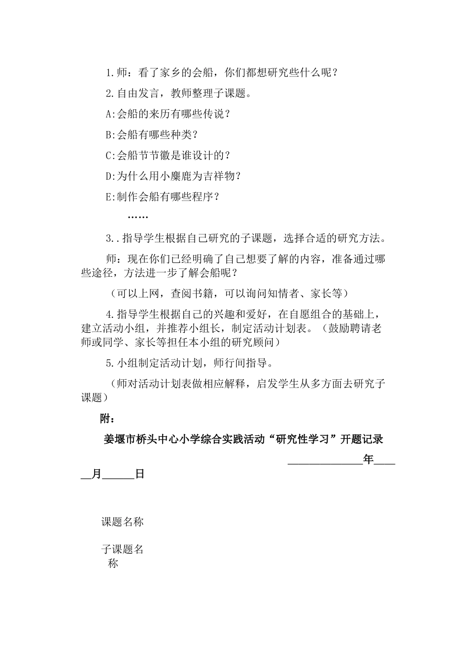 综合实践四年级下册 溱潼会船民俗大观 教案【虚拟宝库网www.xunibaoku.com】.docx_第2页