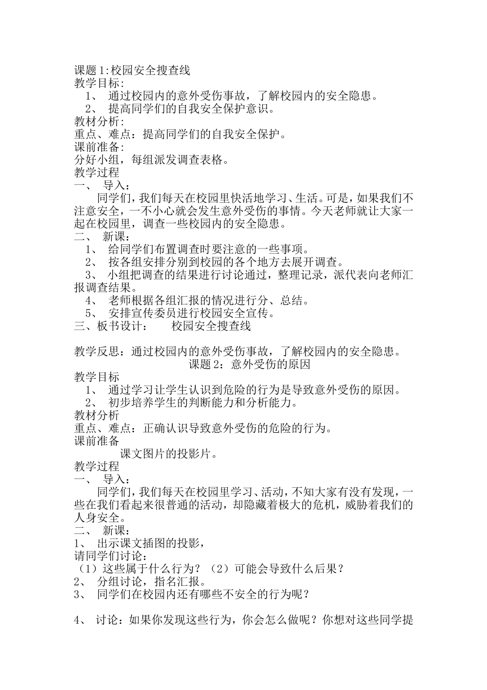 六年级上册综合实践教案全【虚拟宝库网www.xunibaoku.com】.doc_第2页